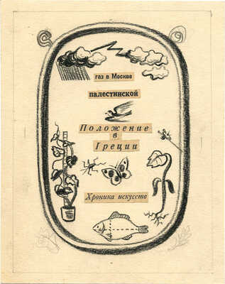 Смирнов Борис Александрович. Макет титульного листа